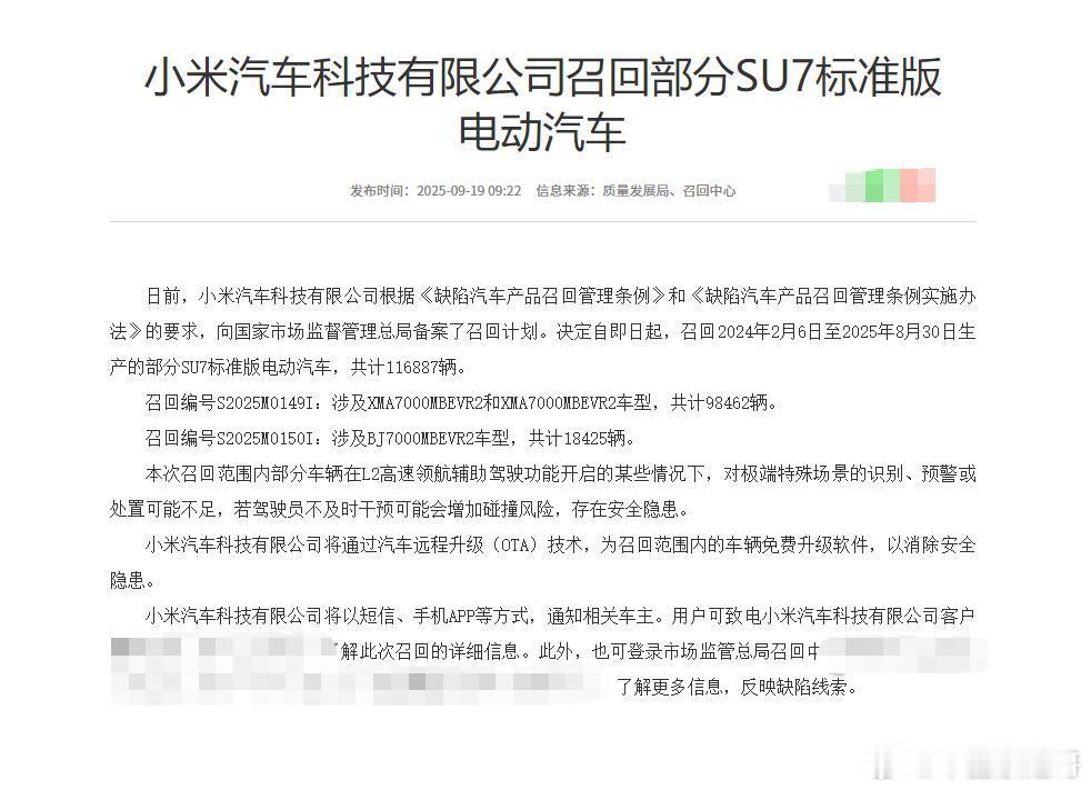 大v聊车小米汽车召回部分su7标准版？省流：OTA升级召回范围内的车辆计划：召
