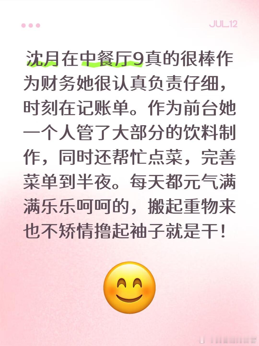 中餐厅沈月真的太棒了，必须夸夸你！沈月在中餐厅9真的很棒作为财务她很