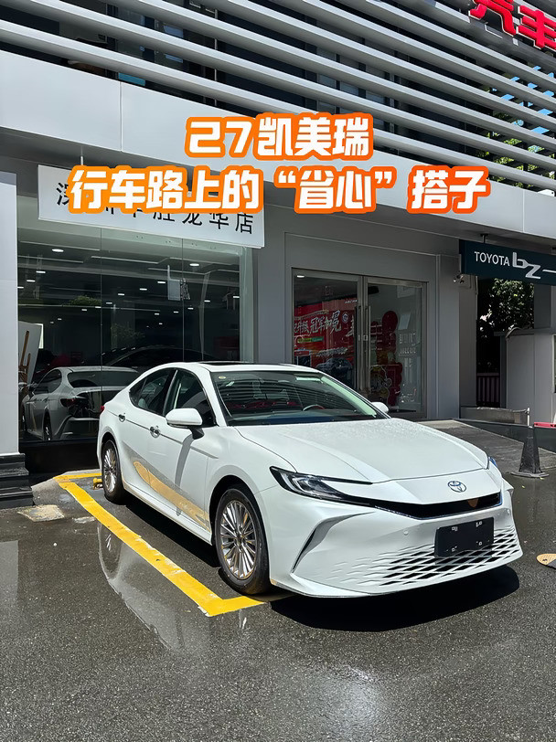 🚗27款凯美瑞｜这配置真的卷到我了！