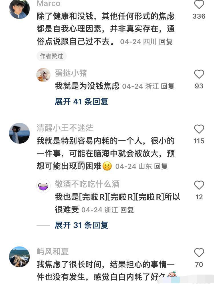 你焦虑了一生，其实没有意义​​​！理智看待焦虑当下就是最好的状态，接纳自己，