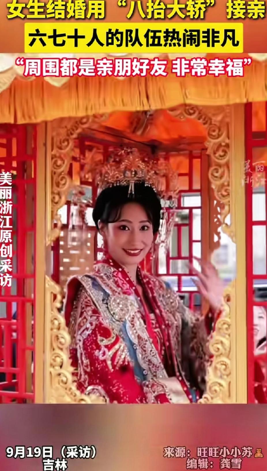 “羡慕啊！”吉林，女子结婚，没想到，新郎用“八抬大轿”接亲。16人抬轿，六七十个