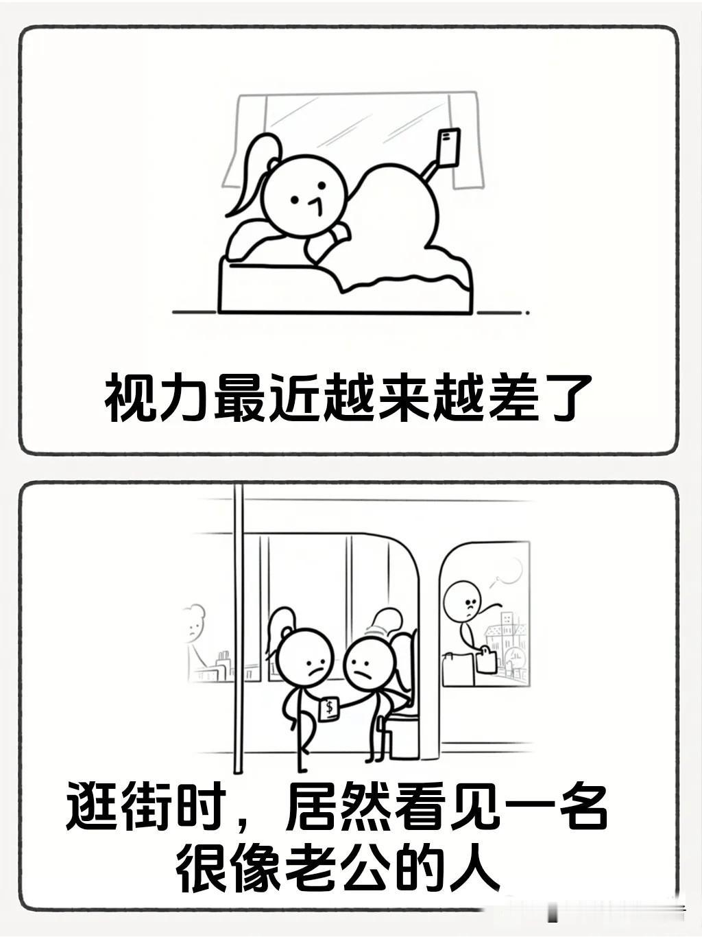 趣味漫画：视力最近越来越差了，逛街时居然看见一名很像老公的人带着一个很像我闺蜜的