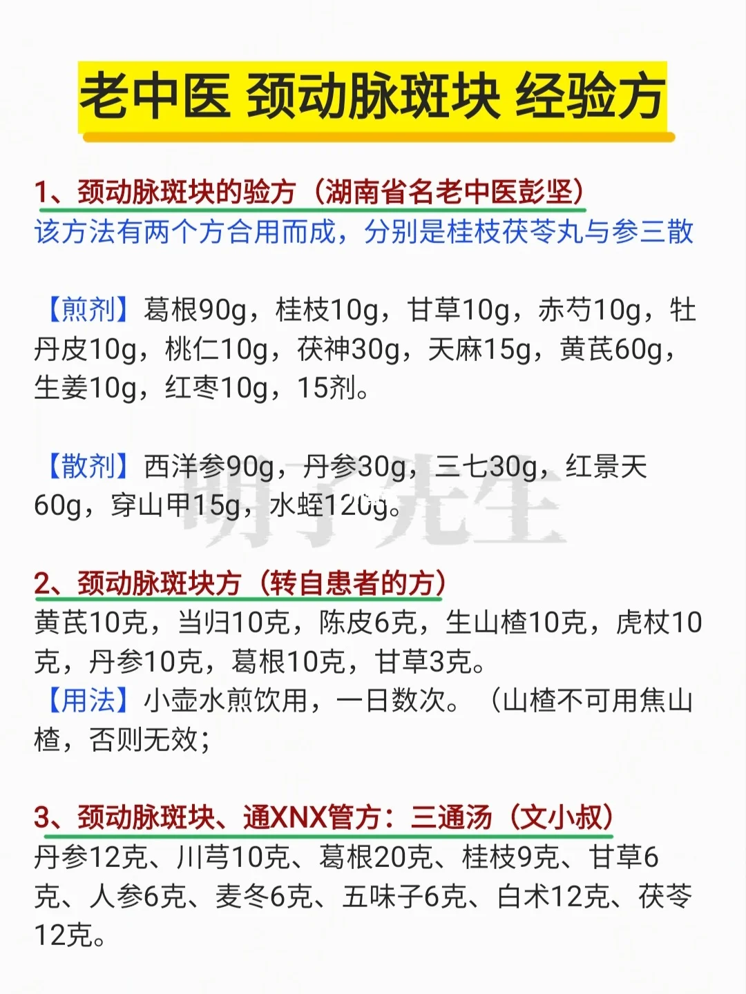 老中医各自的“颈动脉斑块”经验方