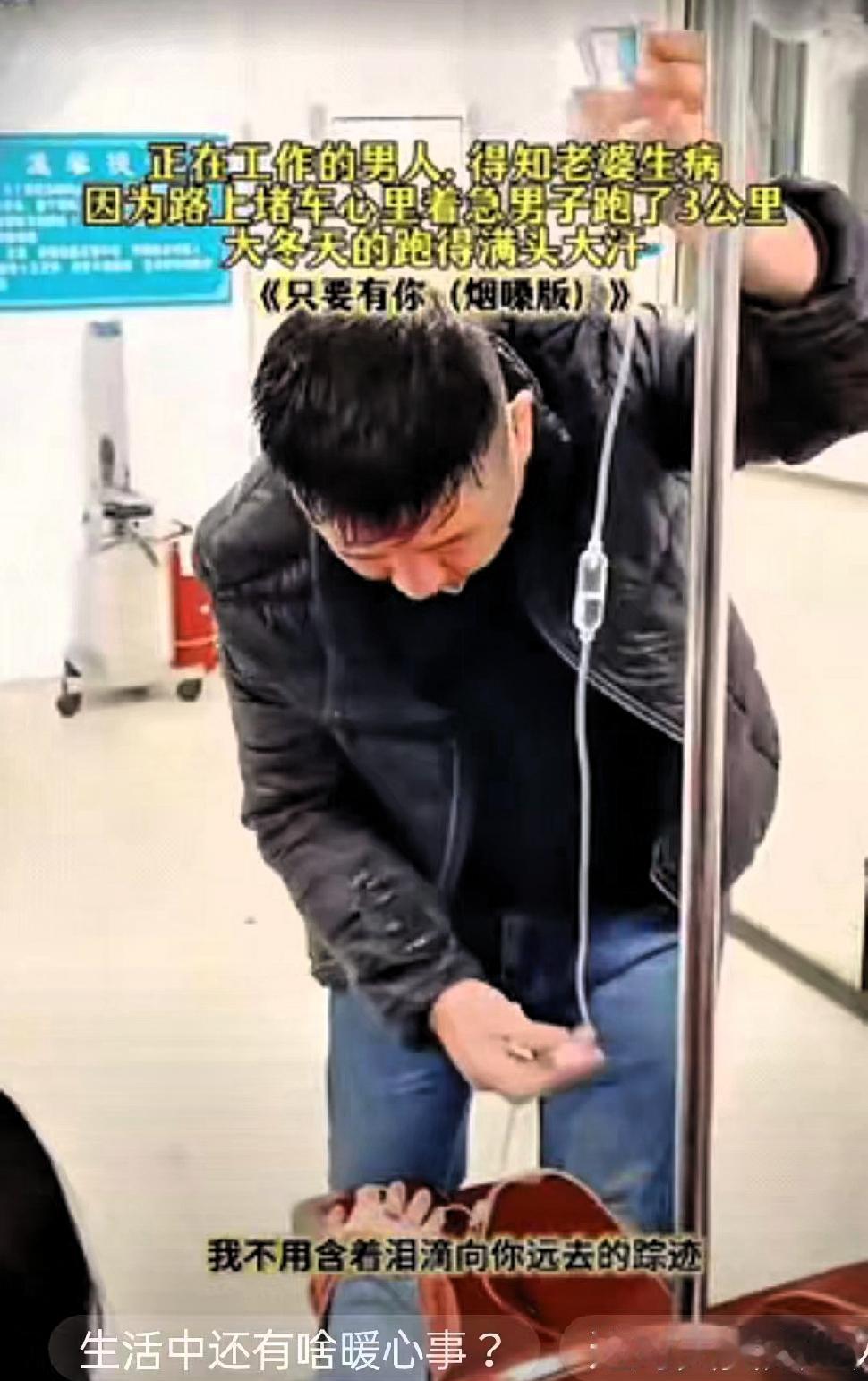 感动！妻子不舒服没有告诉丈夫，自己到医院去打点滴，当丈夫得知老婆在医院打针时，立