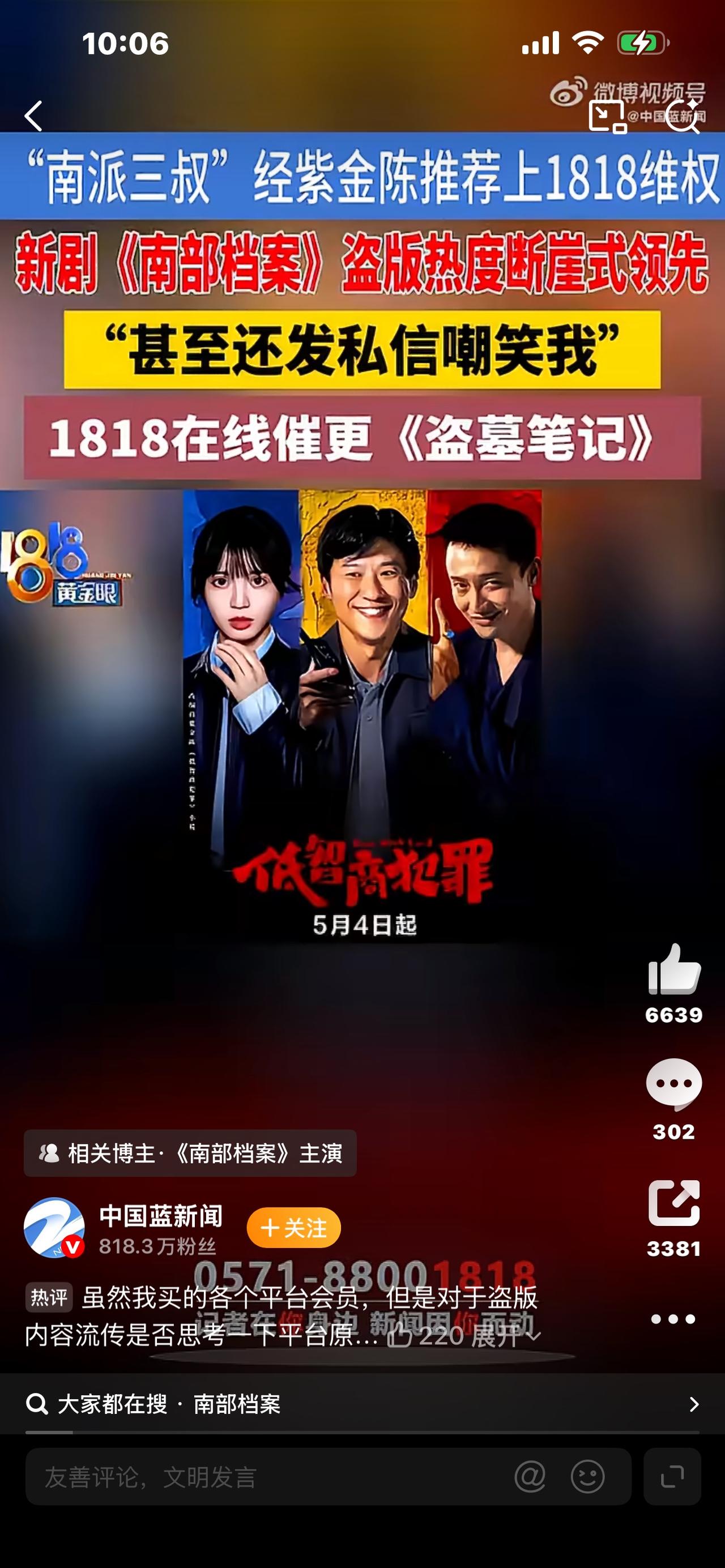 标题：太嚣张！南派三叔新作惨遭盗版，侵权者还发私信贴脸嘲讽大名鼎鼎的南派三叔