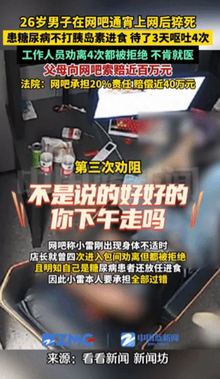 “冤不冤？”上海，26岁男子明知自己有严重糖尿病，还到网吧通宵3天2夜！不打胰岛