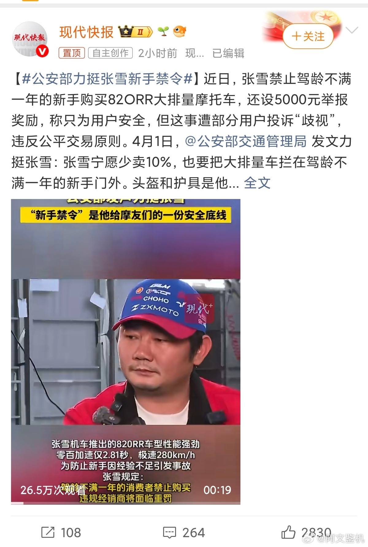 公安部力挺张雪新手禁令张雪应该感谢某品牌不做摩托车！还好这个赛道小众，张雪摩托车