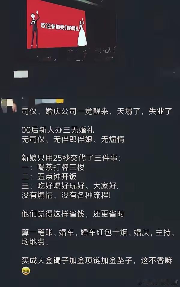 婚礼仪式都是自我感动，宾客只希望快点上菜，吃完走人[捂脸哭]
