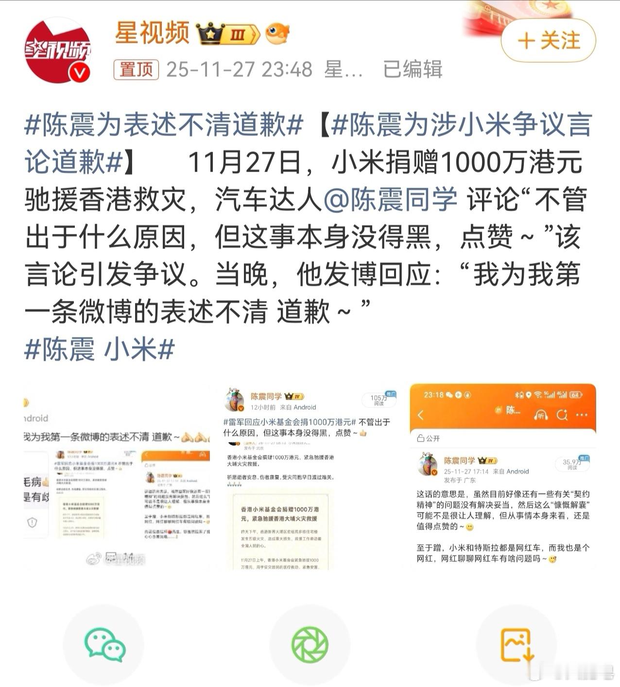 陈震为表述不清道歉哦，原来是这么个事儿，他这么说确实不对。我现在感觉到他跟小