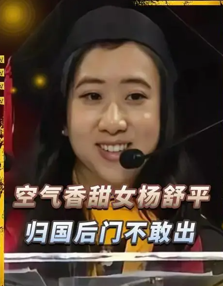 称赞美国空气香甜的杨舒平，已被美国驱逐出境，如今回国下场凄惨这几年，中国留学生