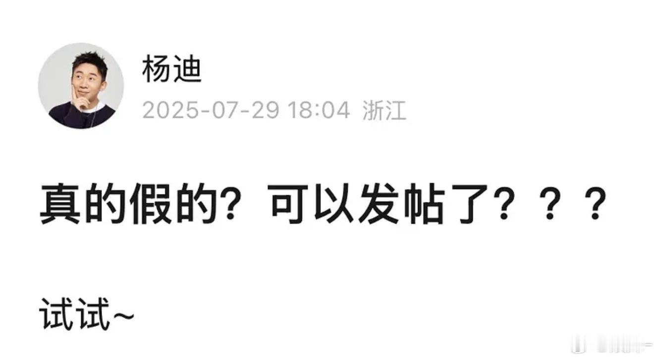 杨迪现身了，是不是经常逛瓣吃🍉啊😂​​​