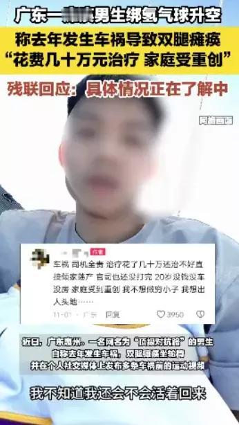 我不知道会不会活着回来……20岁惠州小伙用氢气球绑着椅子冲上百米高空，降落时一剪