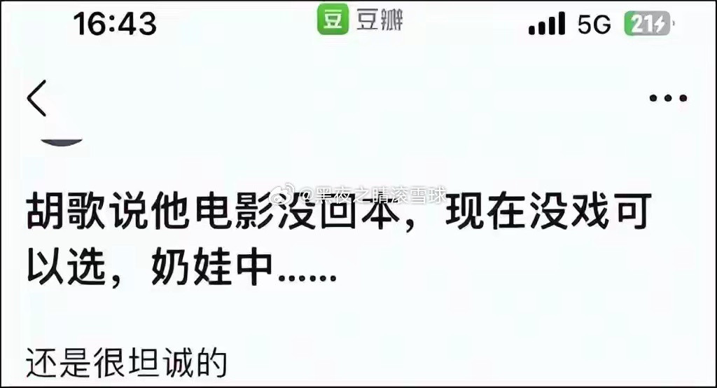 胡歌最近几年的电影成绩，的确有些尴尬。2023年，《不虚此行》，票房约2740万。2024年，《走走