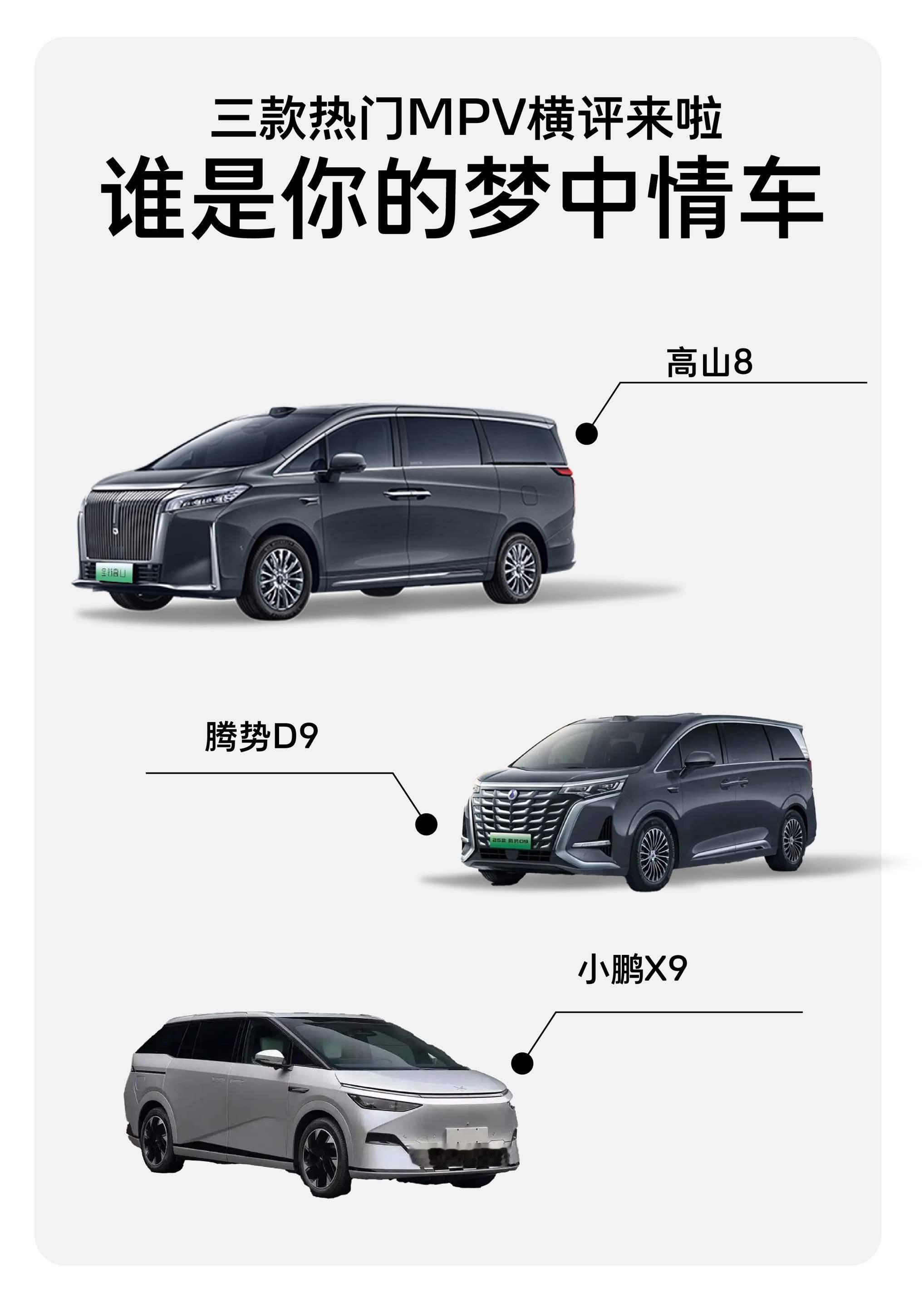 挑战两张图讲清热门款MPV这波诚意价格谁爱了！宝子们，在选MPV的路上是不是
