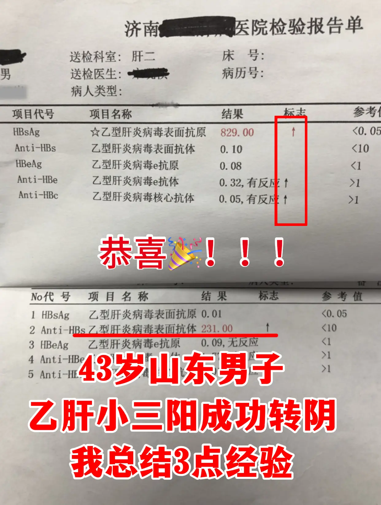 前阵子一位 43 岁的山东本地乙肝患者来复诊，他坚持规范治疗定期复查...