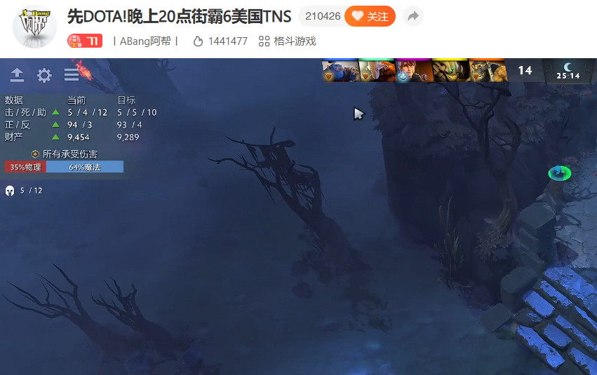 最近啥情况，格斗区的主播阿帮也来打刀塔了难道酒香真的不用怕巷子深？