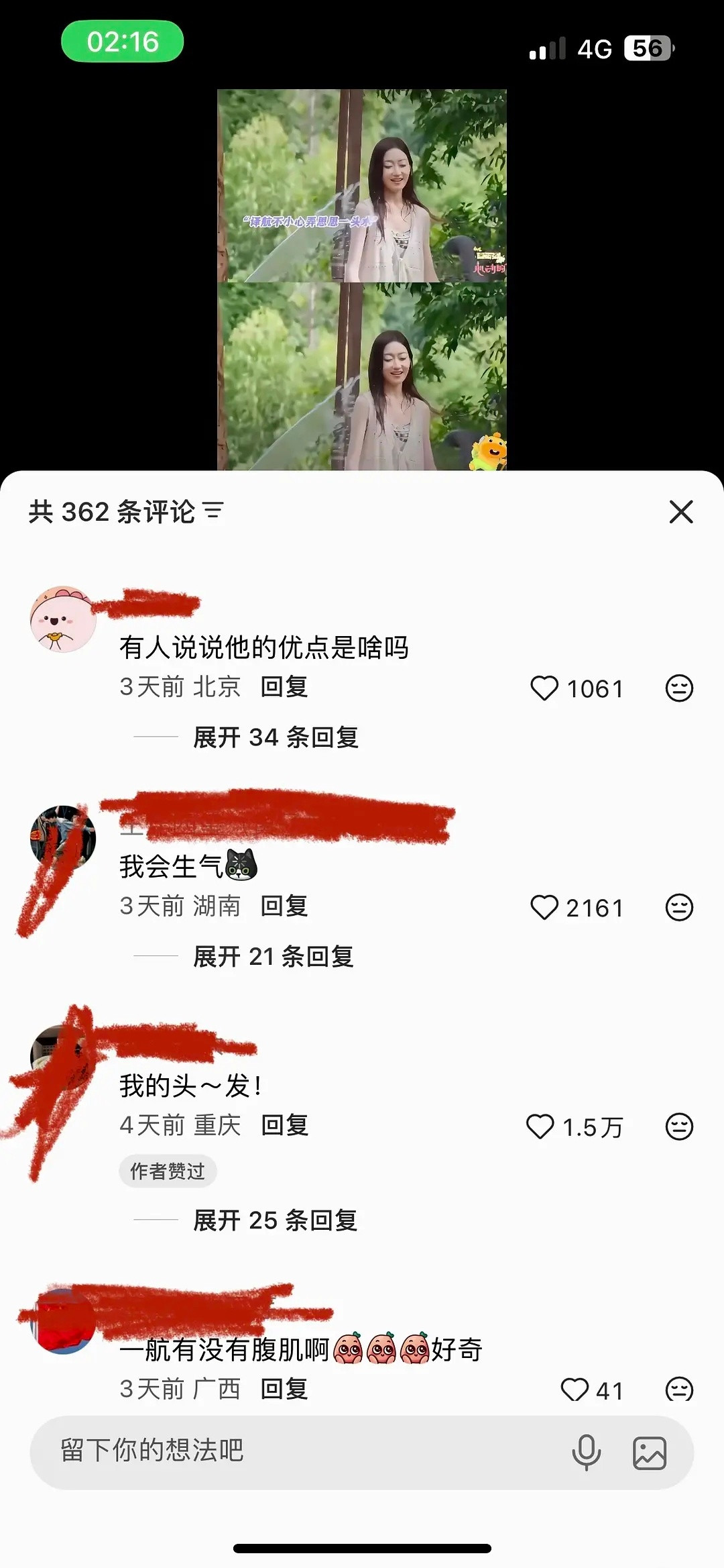 心动的信号有人说说这个人有啥优点吗​​​
