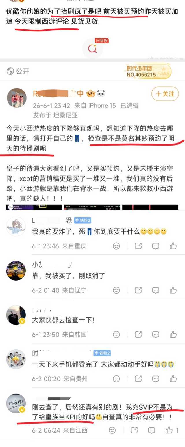 🍉时代少年团粉丝说自己被动预约了《翘楚》追更每天的优酷综艺每日新增评论突然被限