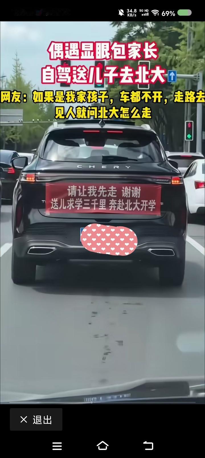 这个显眼包在哪里？——网上视频：一家长送孩子上学，车后面挂横幅：“请让我先走，