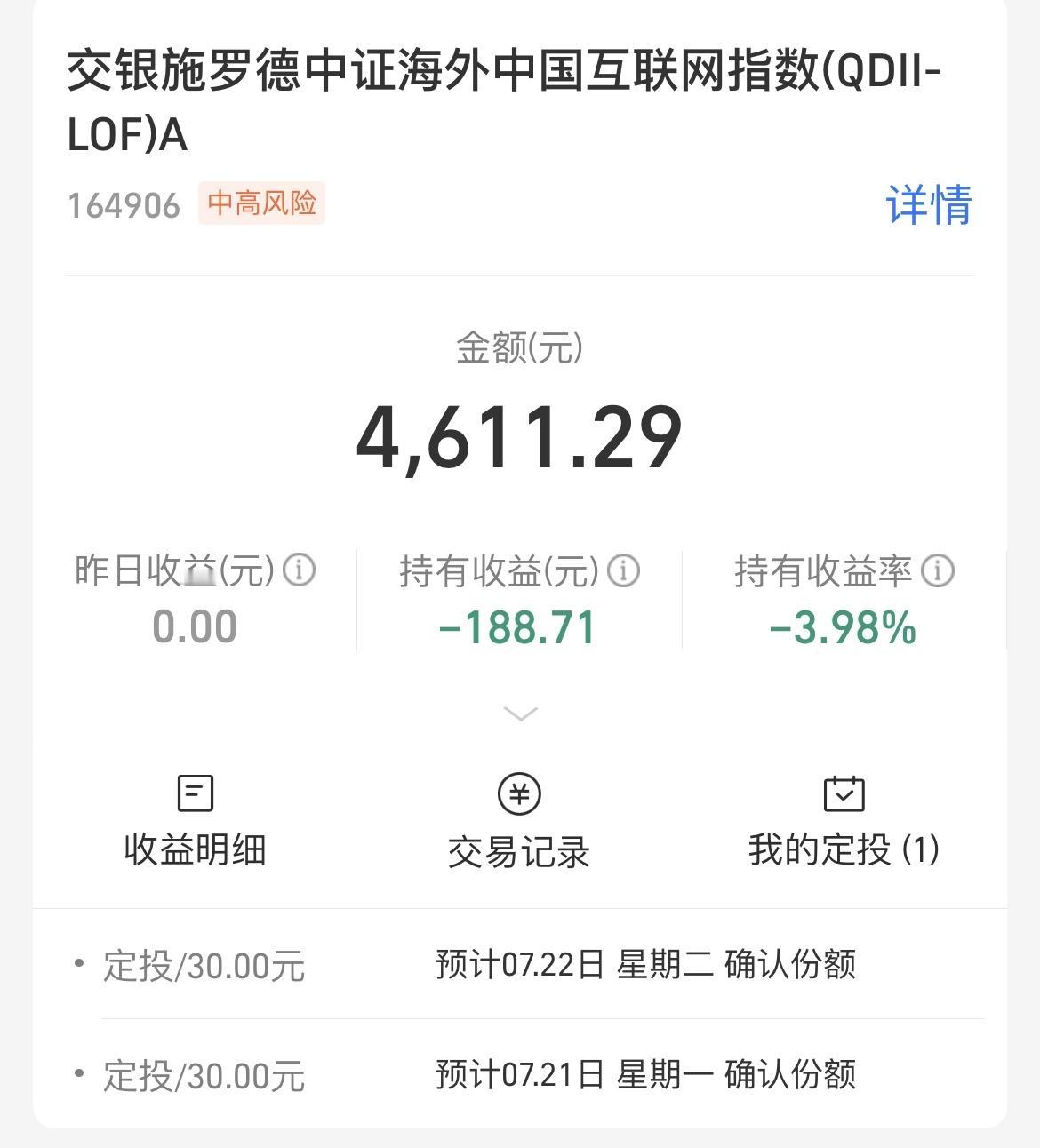 基金回本之路太难了！投入3倍本金，又开始定投，现在距离回本还差4个点！其实这