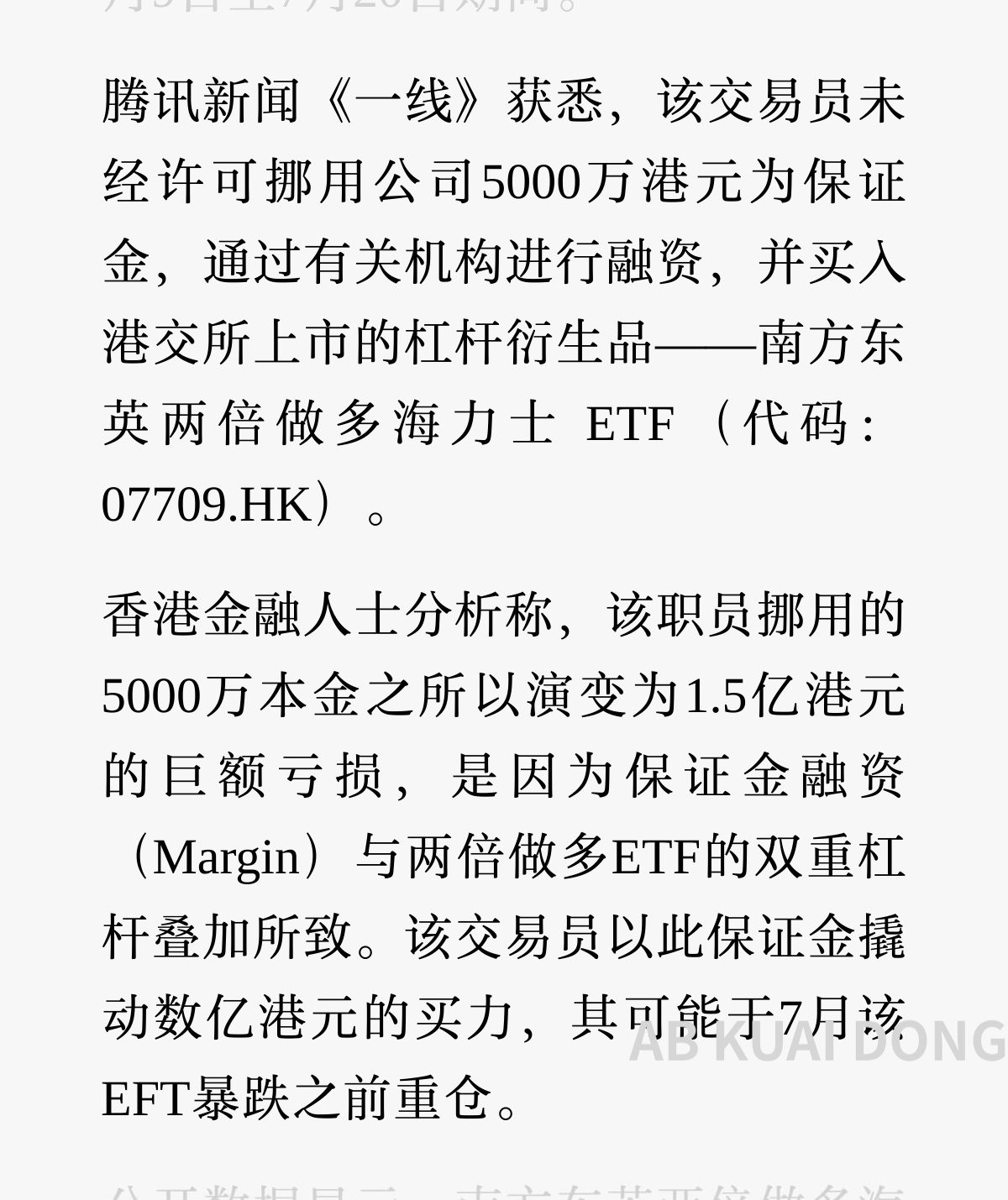 香港一位26岁交易员，挪用公司5000万港元，大量买入SK海力士做多