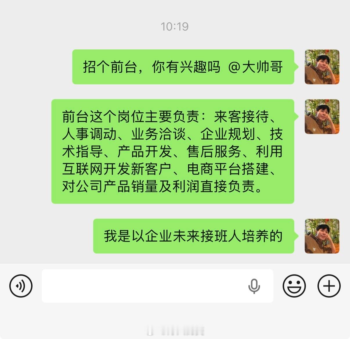 打算招个前台：