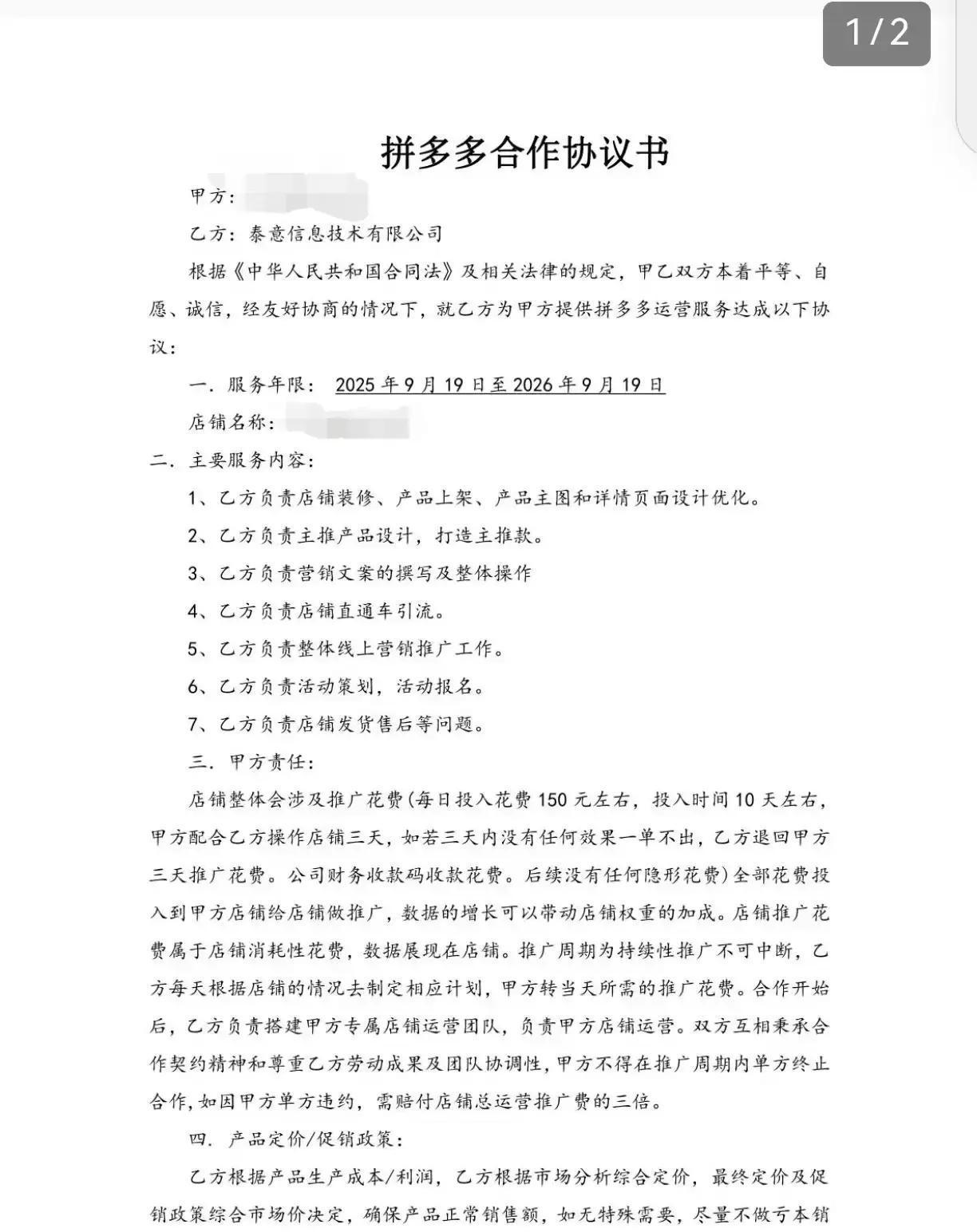 岁末年初，骗子盯上你的钱包了！最近朋友就中了“网店代运营”合同诈骗，损失上万。