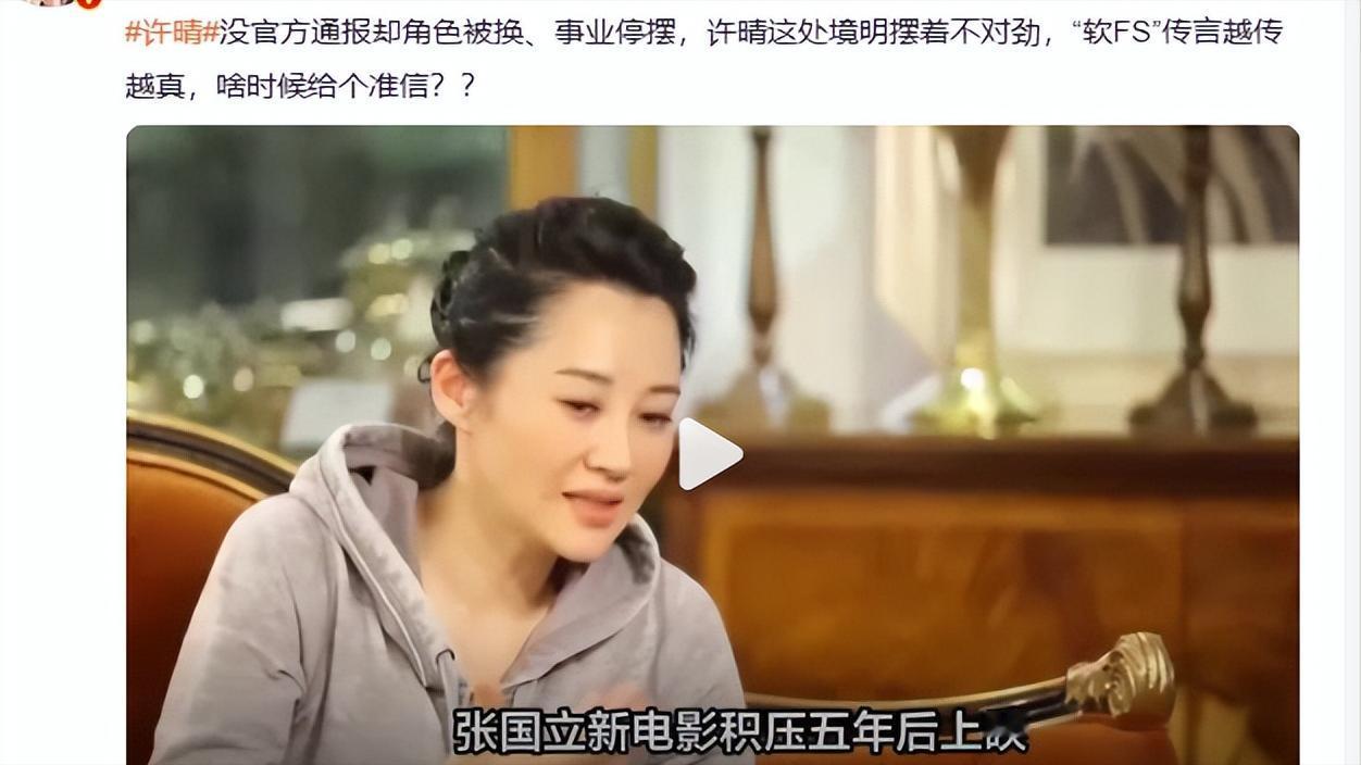 许晴被“软封杀”了？到底发生了什么事？已经很久没有看到过许晴的身影了。最