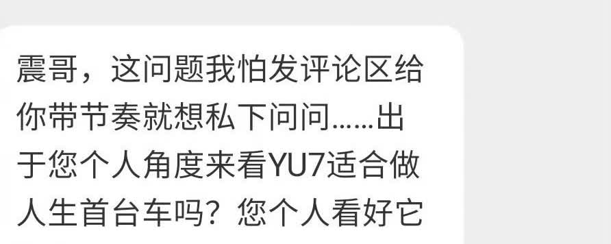 陈震太硬气了:坚决不买小米YU7！在汽车自媒体这个领域，陈震在整个平台