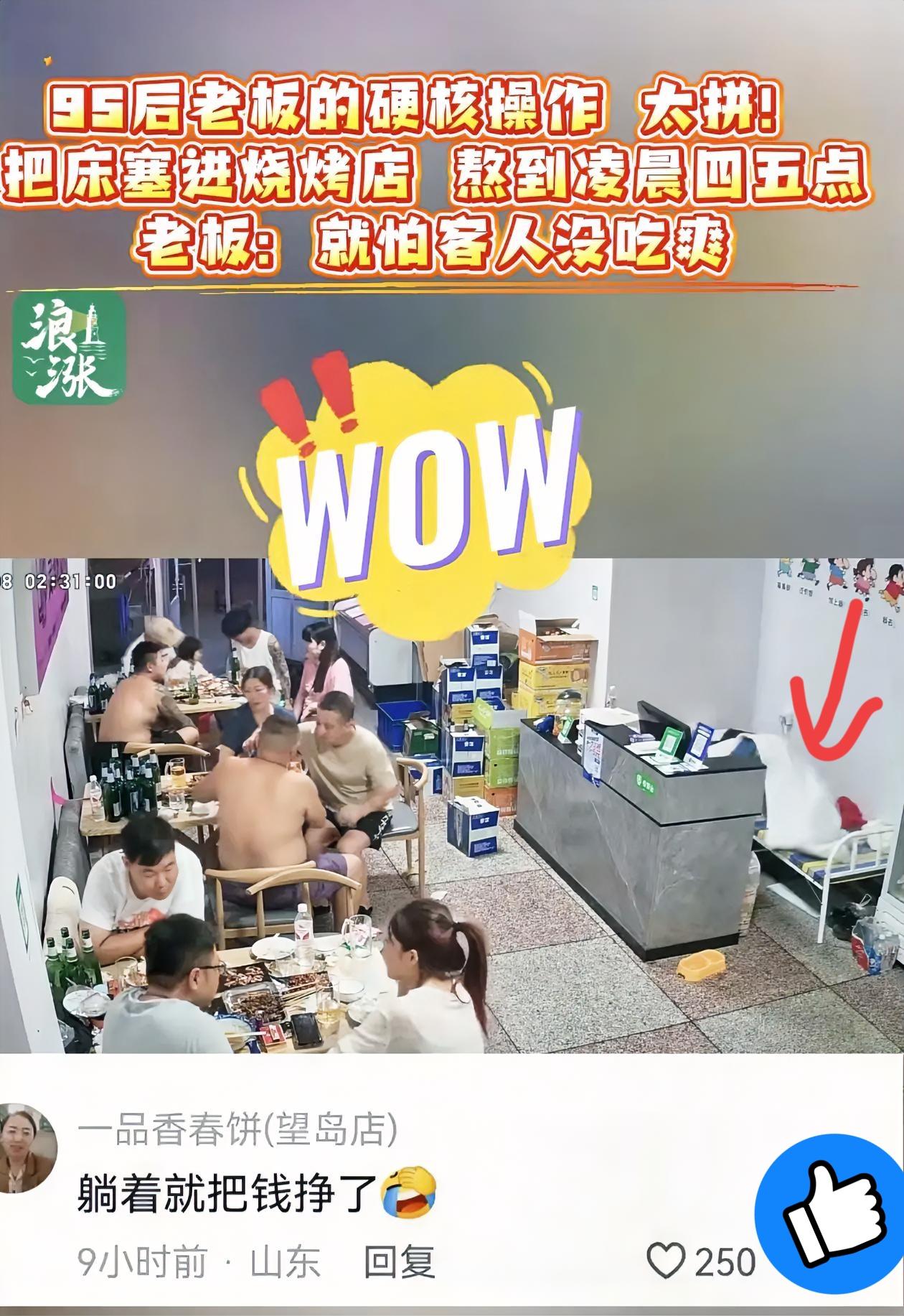 大连这95后烧烤店老板，简直把“硬核”玩明白了！直接把床塞进店里，凌晨两