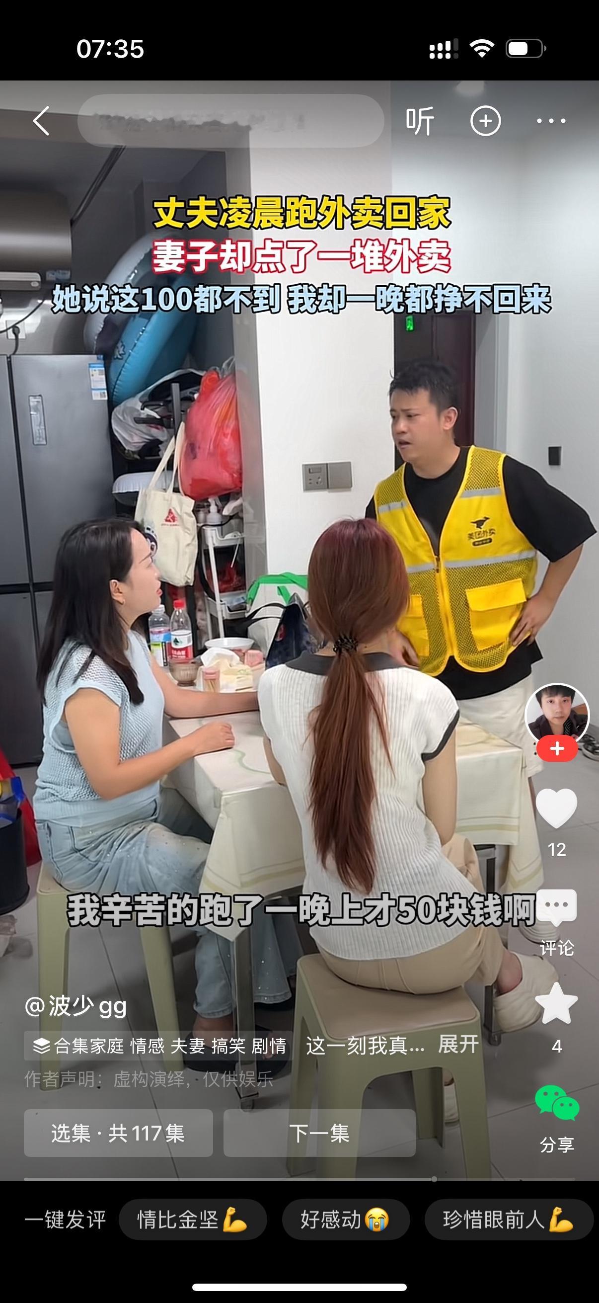 男人跑了一晚上外卖，累得够呛，终于回到家。进门就看见老婆和女儿坐在家里喝奶茶