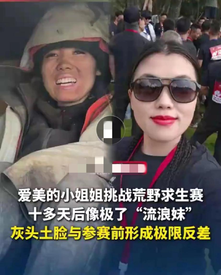 一位女选手参加湖南张家界荒野求生挑战赛,14天暴瘦脱相引发热议。这姐们儿进山前