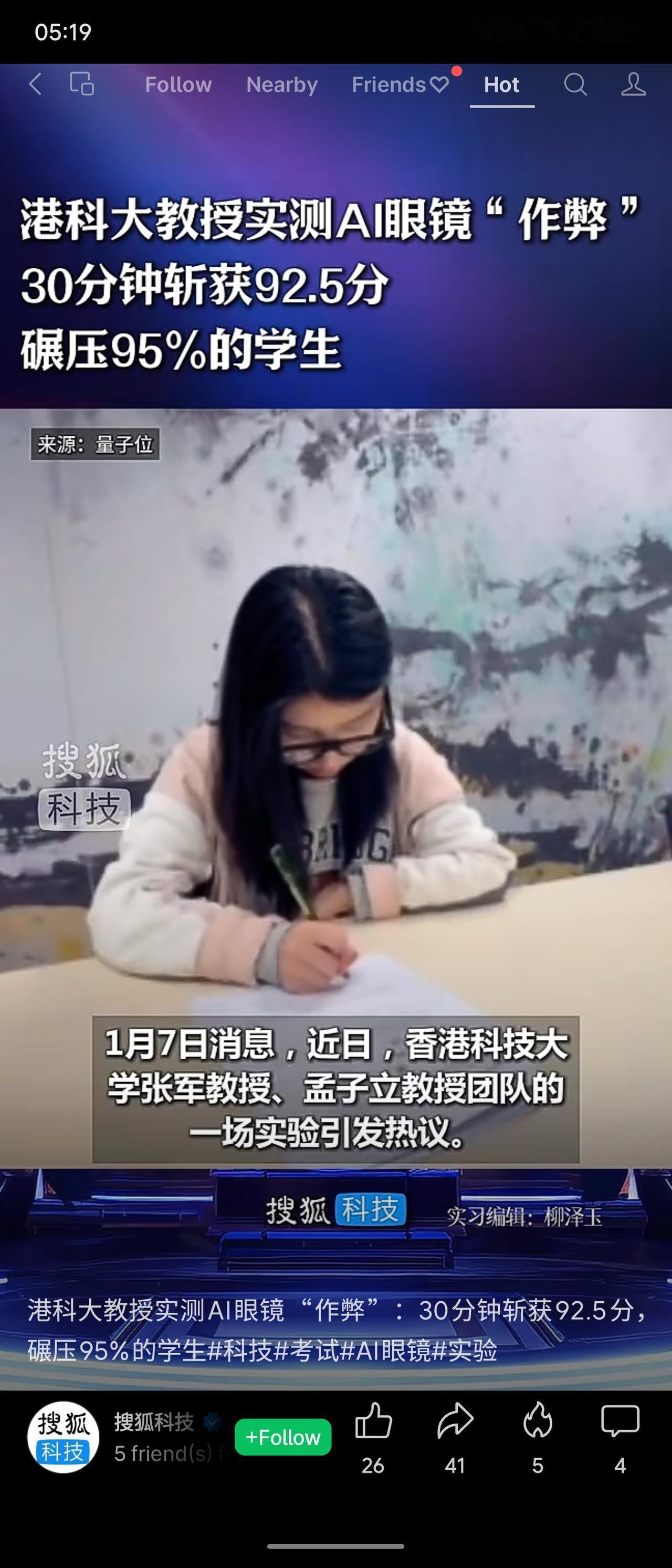 香港科技大学教授团队利用搭载ChatGPT-5.2模型的AI眼镜参加《计算机网络