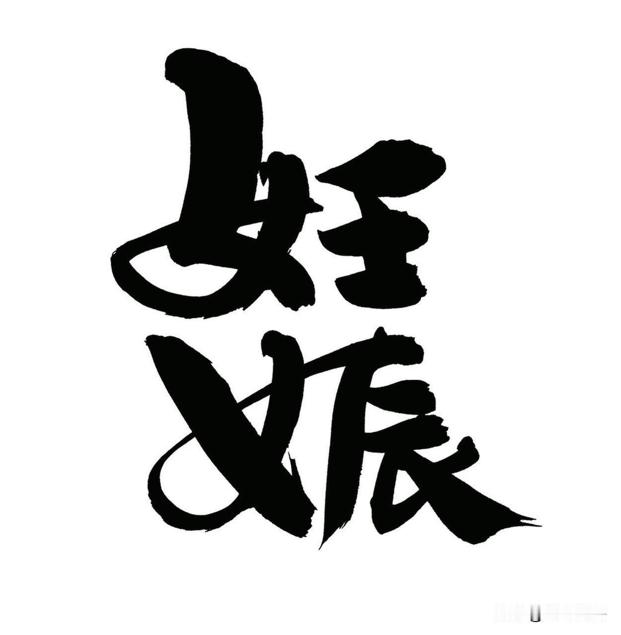 娶老婆，温柔包容的绝对是首选。我有个同事老李，工作忙还脾气急，回家常带火，可他老