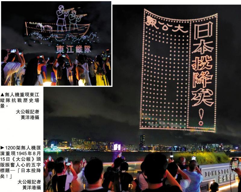 【#香港1200架无人机重现日本投降矣#】为纪念抗日战争暨世界反法西斯战争胜利8