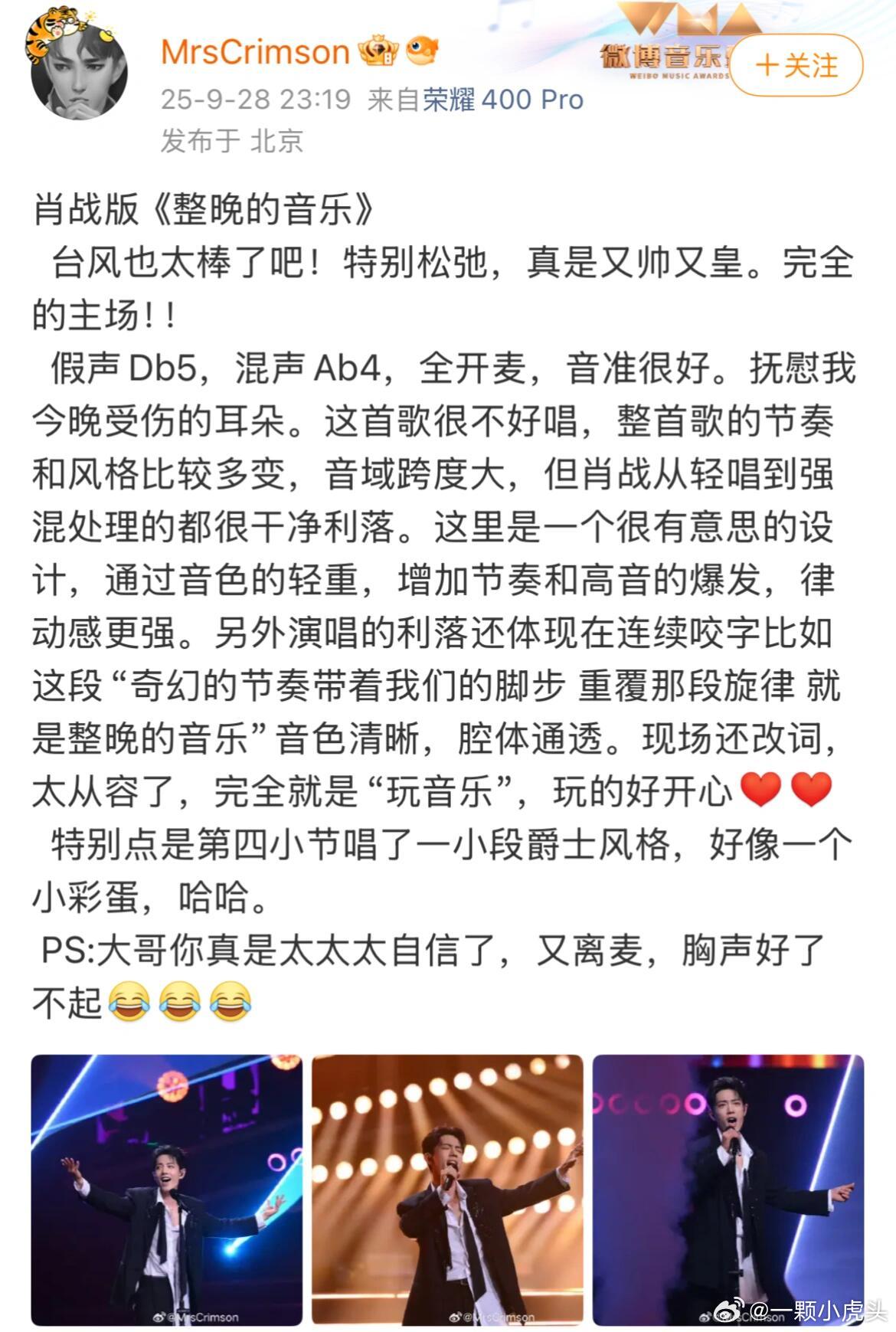 来一波肖战湾区升明月舞台的业内博主的评价小合集！！​​​