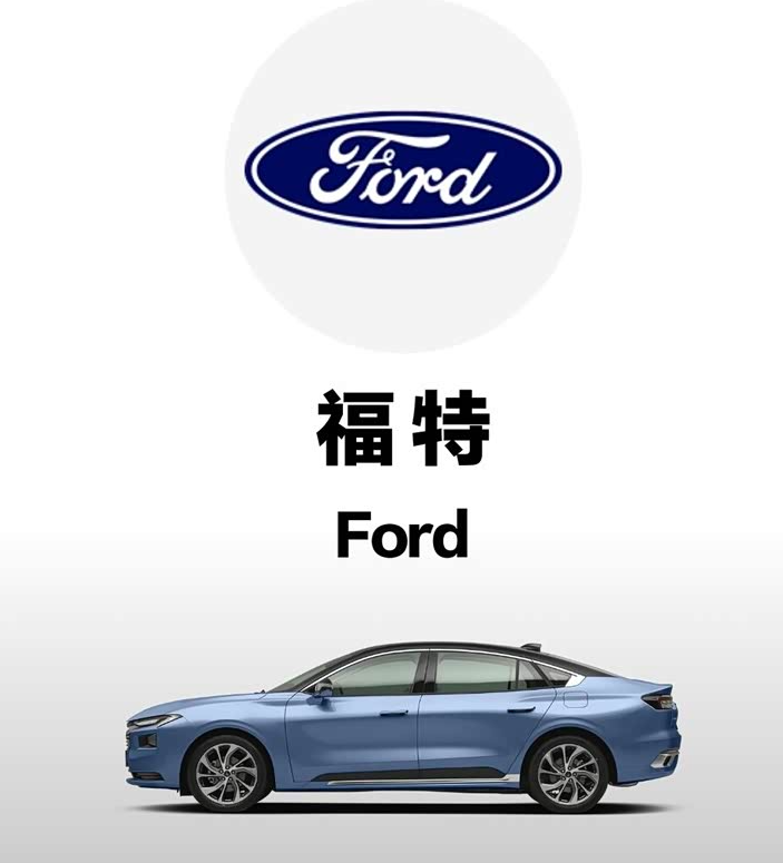 为什么现在大家几乎不买福特车了用一句话来总结就是“正经”的车，福特造不好“