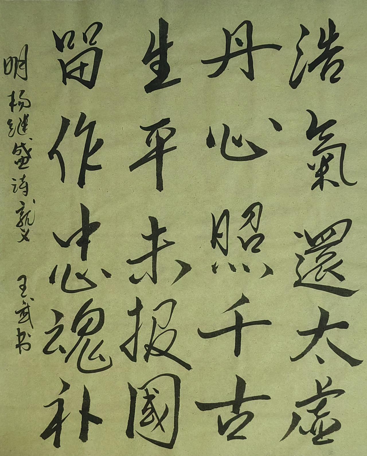 展示一下你的书法作品行书潇洒