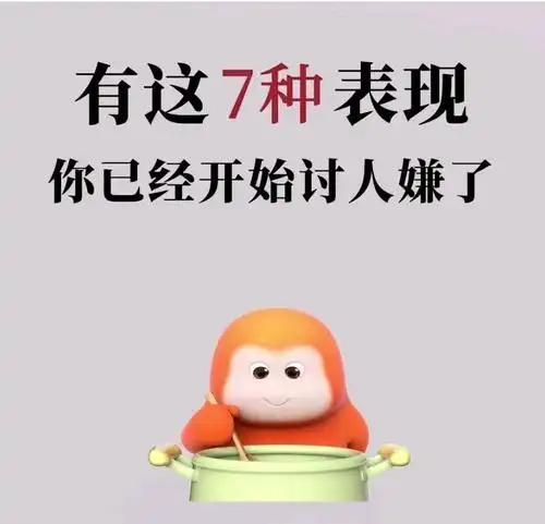 我发现这7种行为最招人烦，让人瞧不起，中两条赶紧改在成年