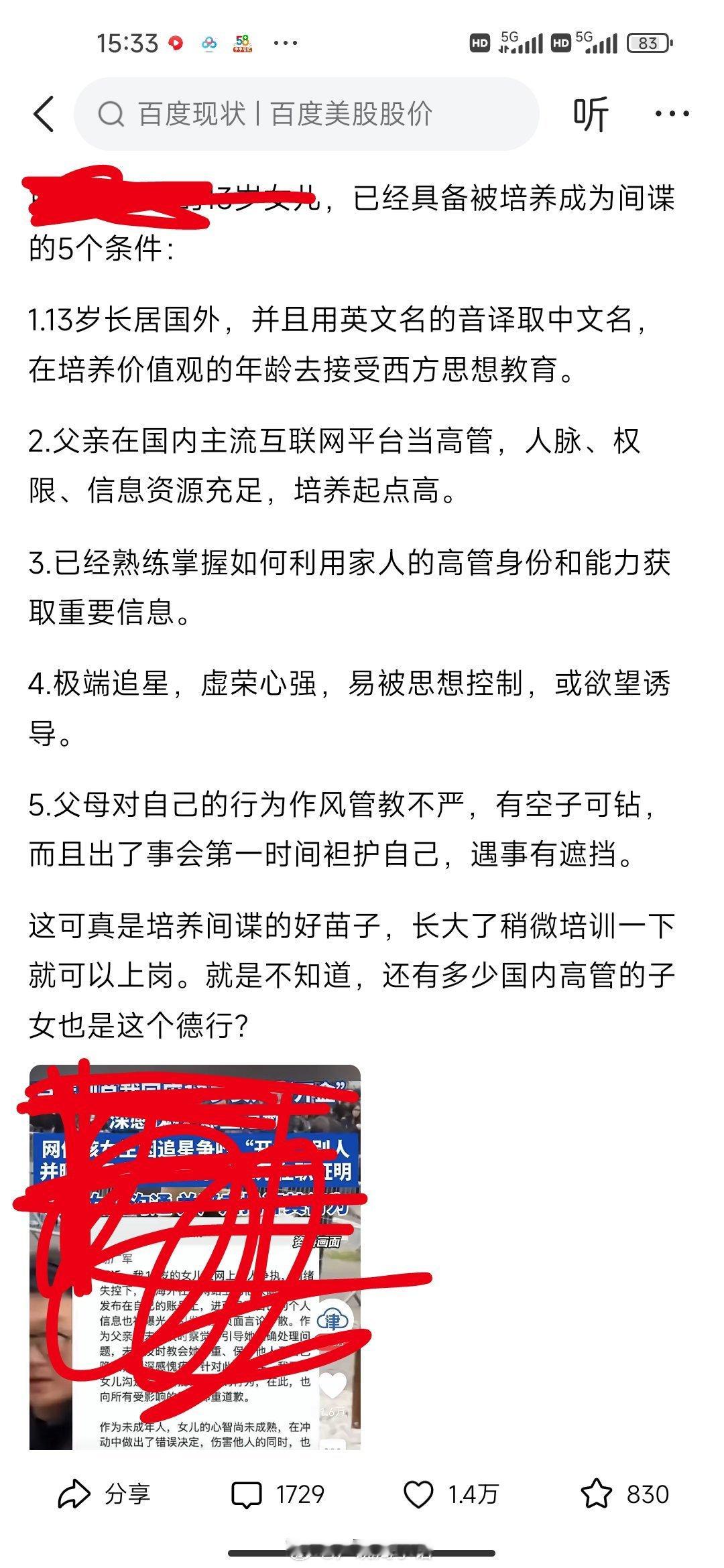 如果按照图片上的这些特征来界定，恐怕海外的无数二代都有这种可能性。其实成为间谍还