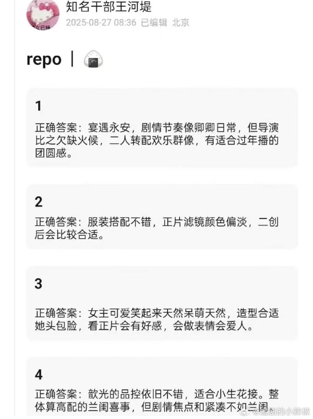 《宴遇永安》看片repo，这能爆吗？​​​
