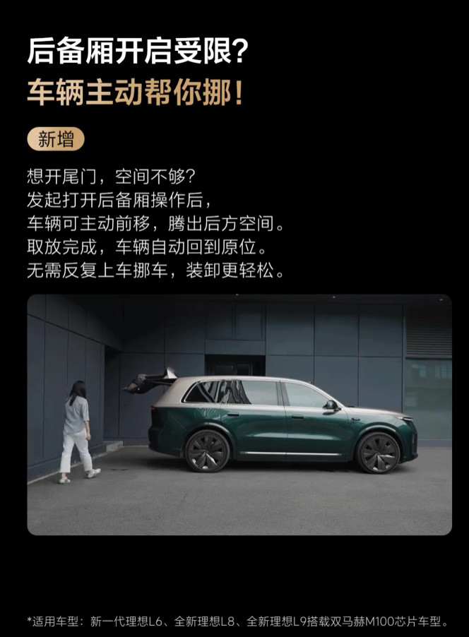 理想汽车OTA 9.1今天开始推了，看了一下官方公告，这次的更新真的有...