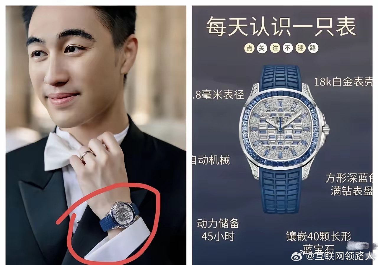 一块手表就抵得上我20年的工资。