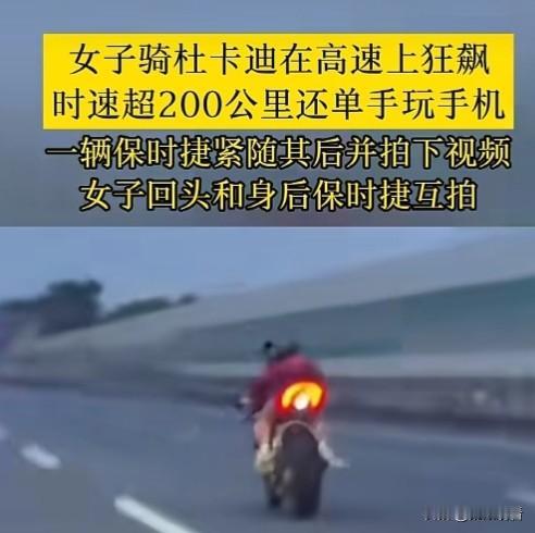 这波操作真的又惊险又离谱😂！杜卡迪女骑手在G15沈海高速飙到200多公里，还单