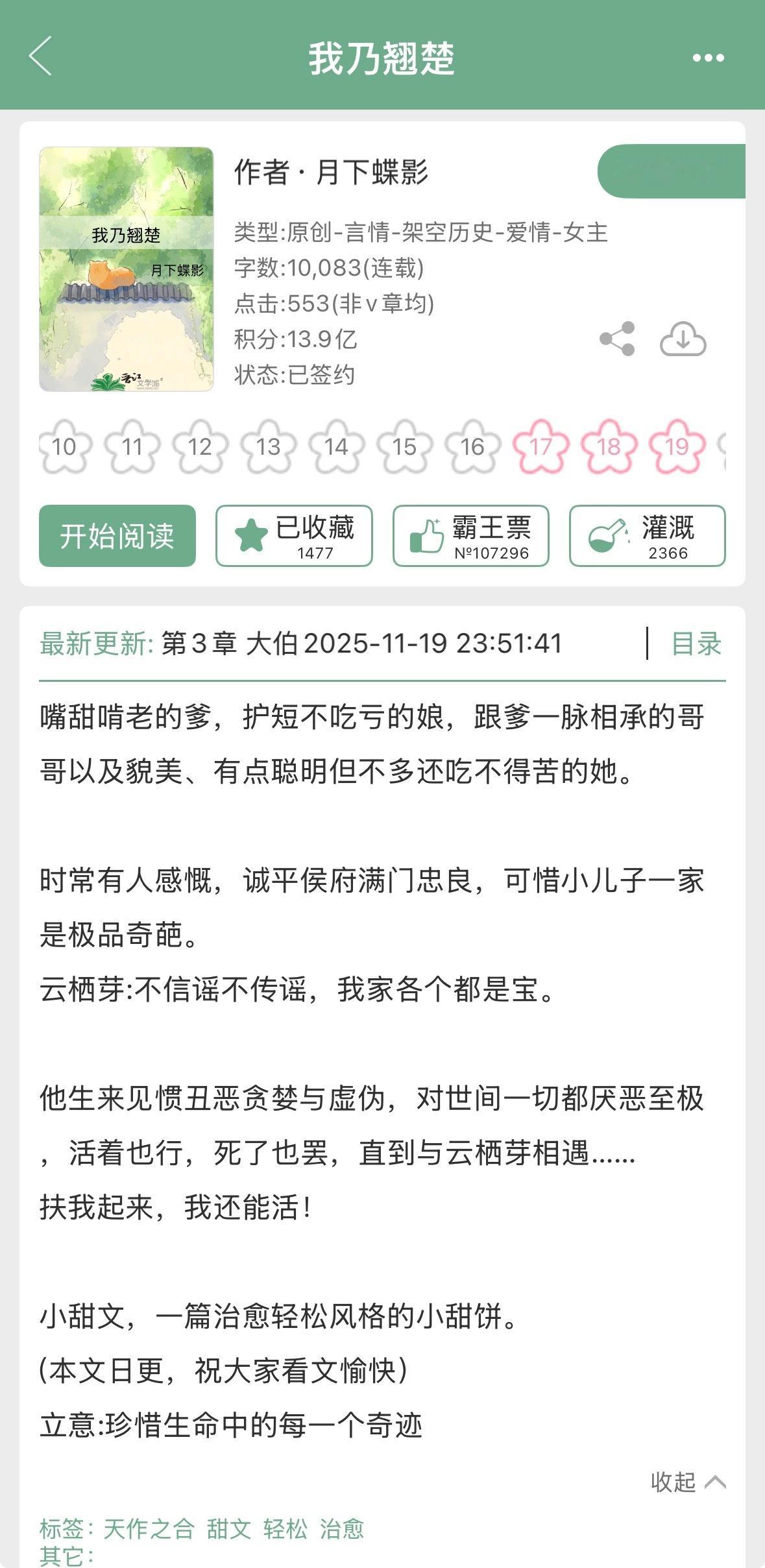 月下蝶影开新文啦！