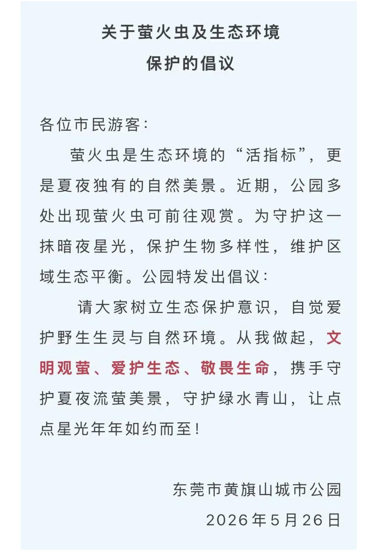 东莞市黄旗山公园发出紧急通告，不要再做这样的事情！一到夏天，黄旗山公园又迎来