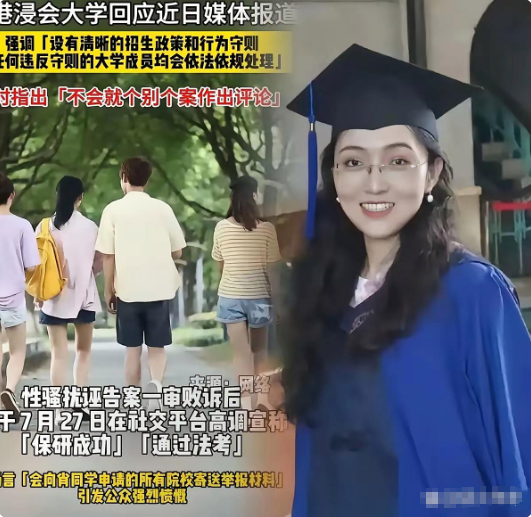 诬告一次不算完，还要按头再踩！香港浸会大学一句话：这样的申请，我们不收。起因