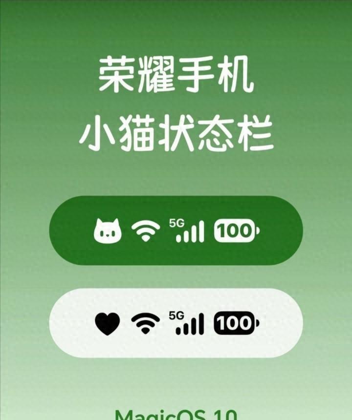 MagicOS10用户看！状态栏现小猫清晨屏幕上的小猫你有没有试过，早上天