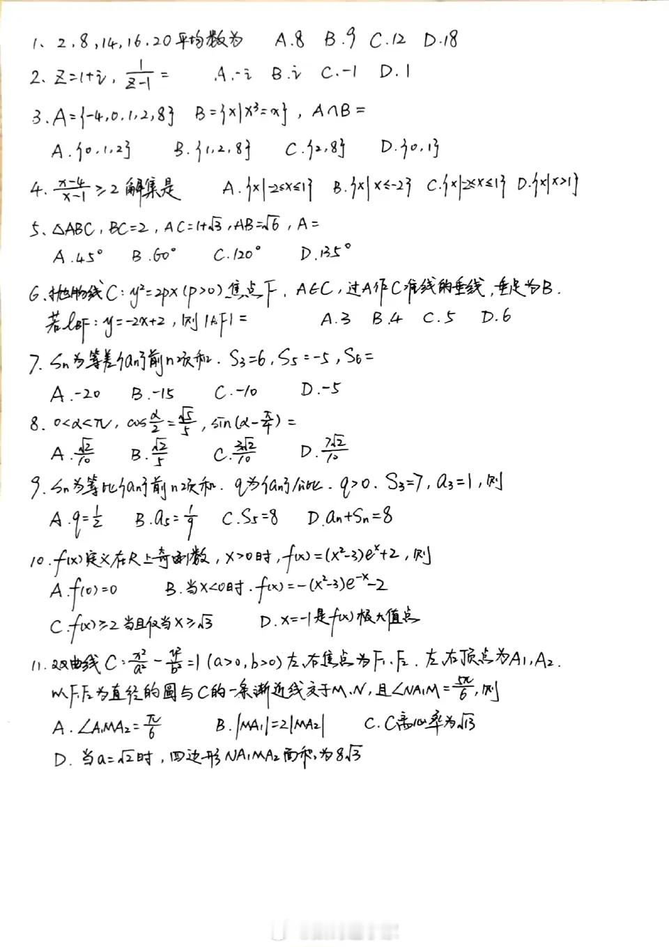 新二卷数学简单新二卷数学题来了，感谢某位大神写出来的，题还没做，看了一下选择题