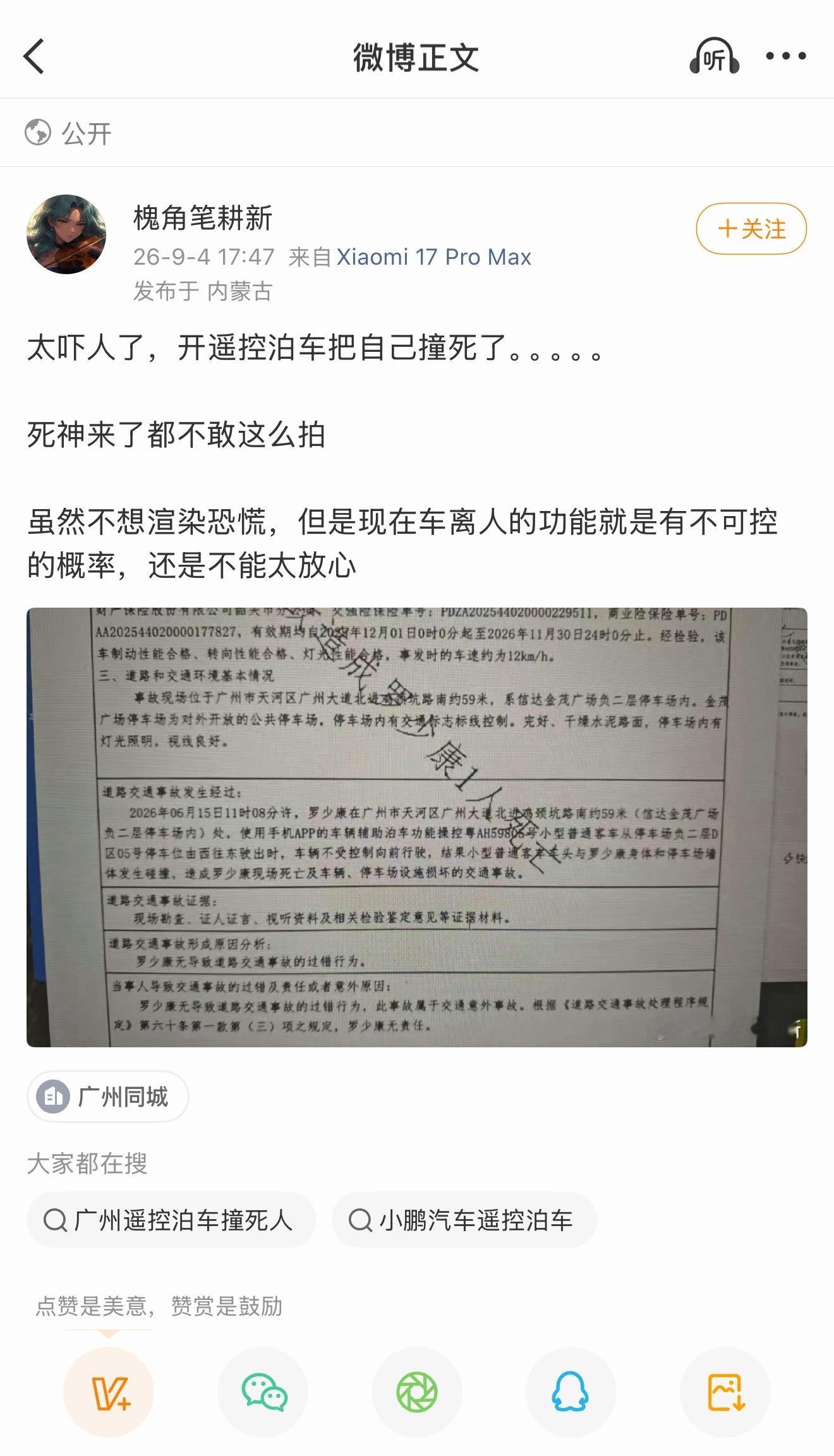 吉利银河M9辅助泊车撞死车主，京东养车车牌号查车型立大功…​​​